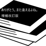 ペットロスに悩む人のよりどころになる【ありがとう。また逢えるよね。 ペットロス 心の相談室 増補改訂版】