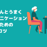 獣医さんとうまくコミュニケーションをとるための5つのコツ