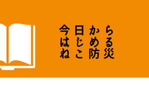 愛猫を在宅避難で守るためのノウハウ満載本【今日からはじめるねこ防災】