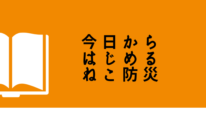 愛猫は在宅避難で守る！【今日からはじめるねこ防災】