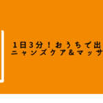 いろんなケアで猫を病気から守る！【1日3分！おうちで出来るニャンズケア&マッサージ】